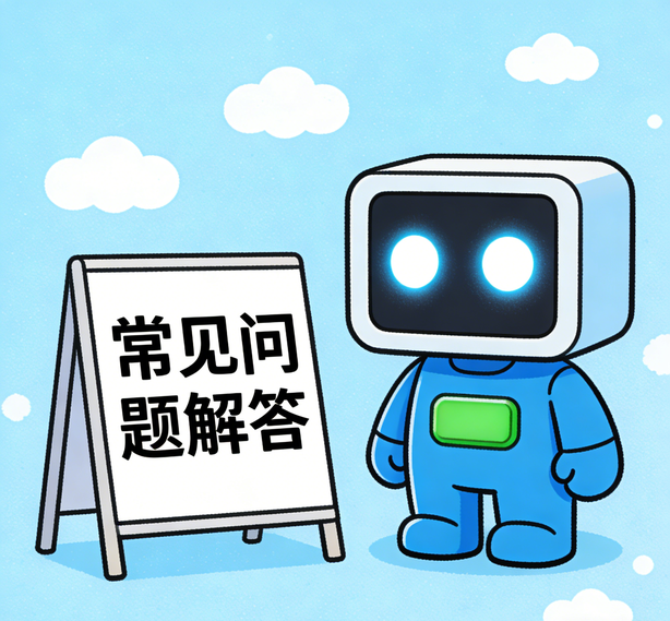 星欧常见问题